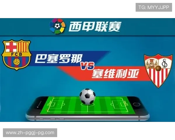 西甲 直播入口合集与高清观赛方式指南
